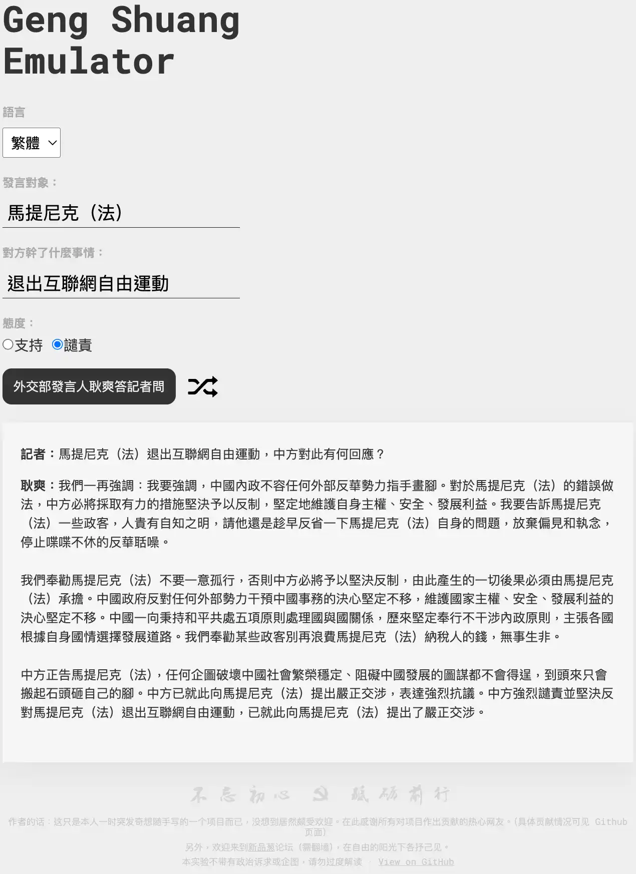 耿爽模擬器截圖